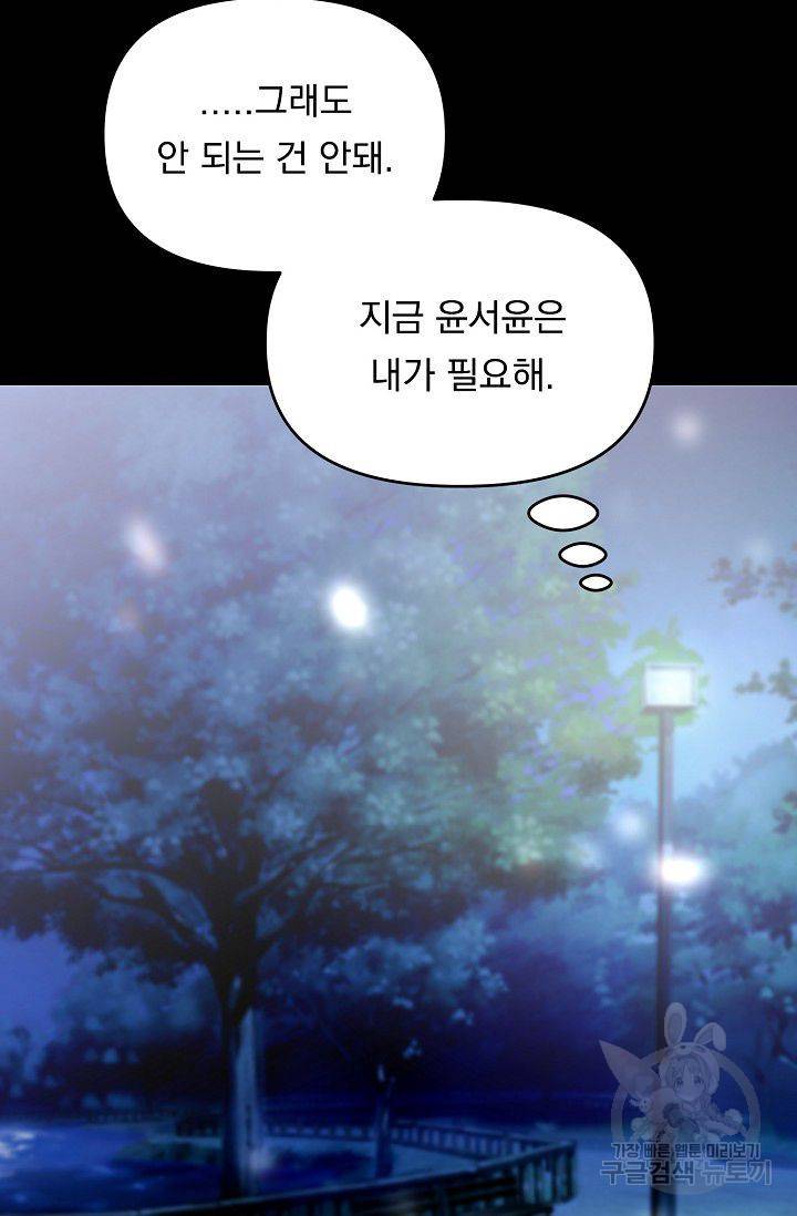 이 소설이 끝나기 전에 45화 시즌1 완결 23