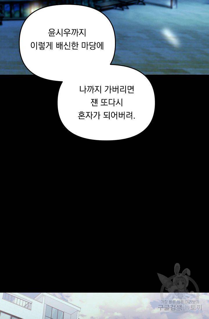 이 소설이 끝나기 전에 45화 시즌1 완결 24