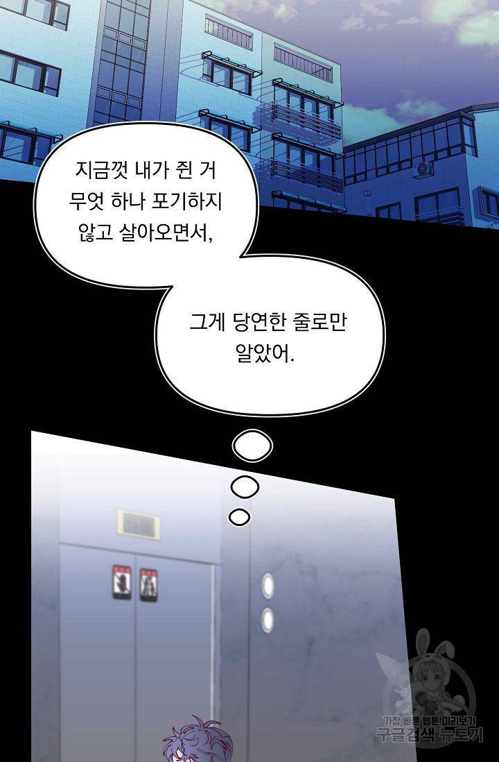 이 소설이 끝나기 전에 45화 시즌1 완결 25