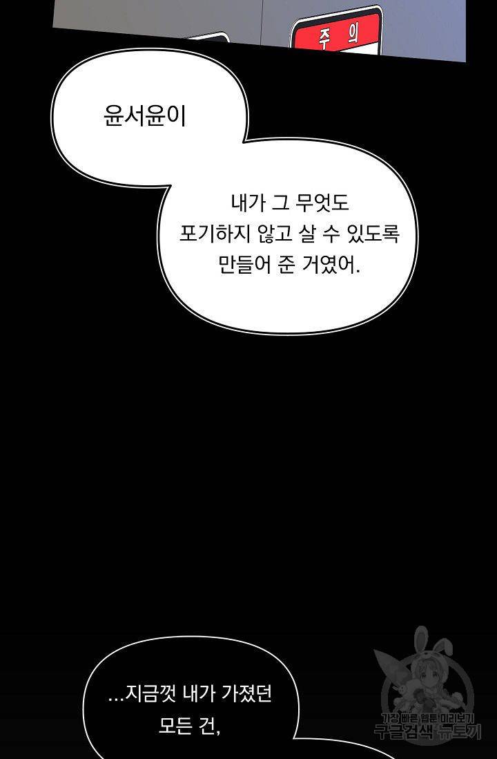 이 소설이 끝나기 전에 45화 시즌1 완결 27