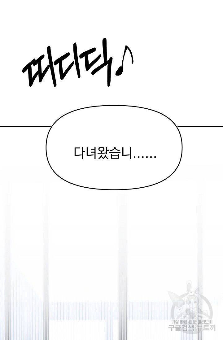 이 소설이 끝나기 전에 45화 시즌1 완결 30