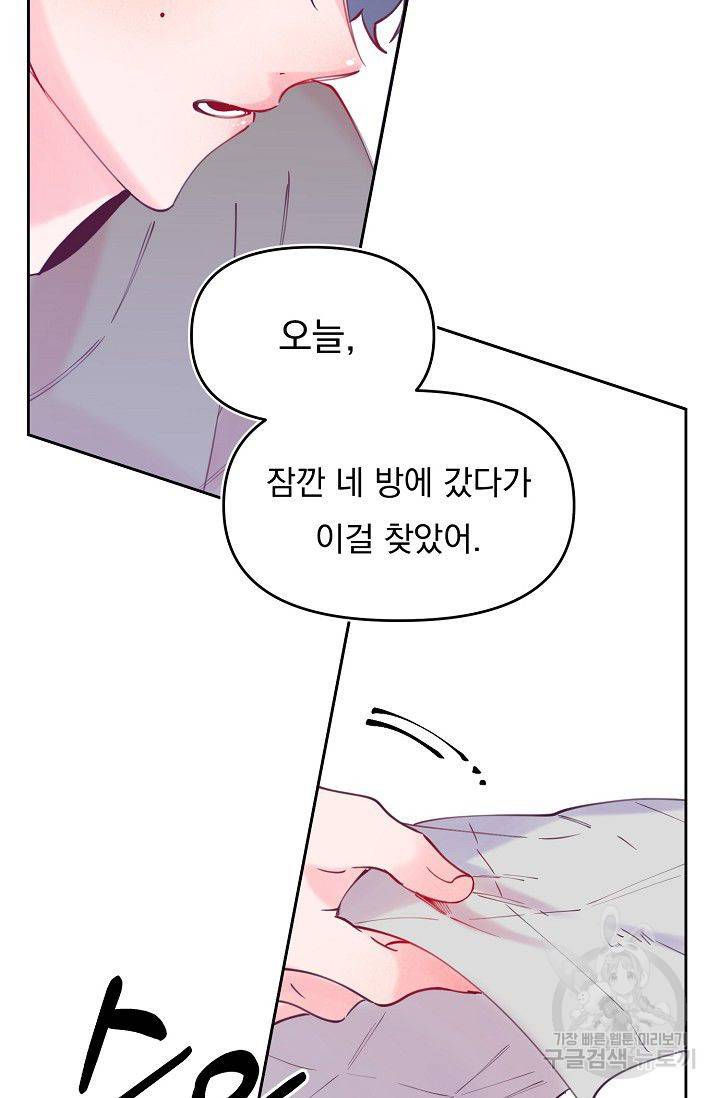 이 소설이 끝나기 전에 45화 시즌1 완결 41