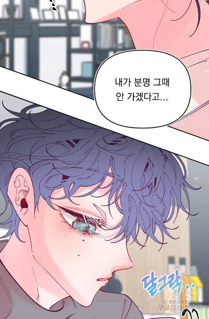 이 소설이 끝나기 전에 45화 시즌1 완결 52