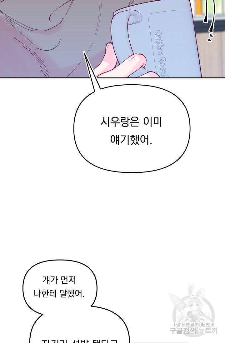 이 소설이 끝나기 전에 45화 시즌1 완결 53