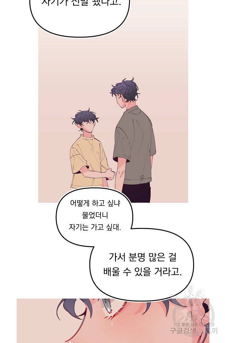 이 소설이 끝나기 전에 45화 시즌1 완결 54