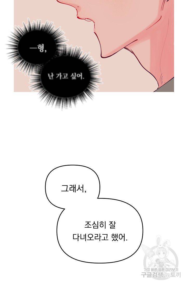 이 소설이 끝나기 전에 45화 시즌1 완결 55