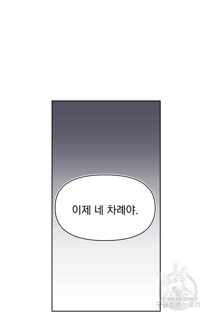 이 소설이 끝나기 전에 45화 시즌1 완결 56