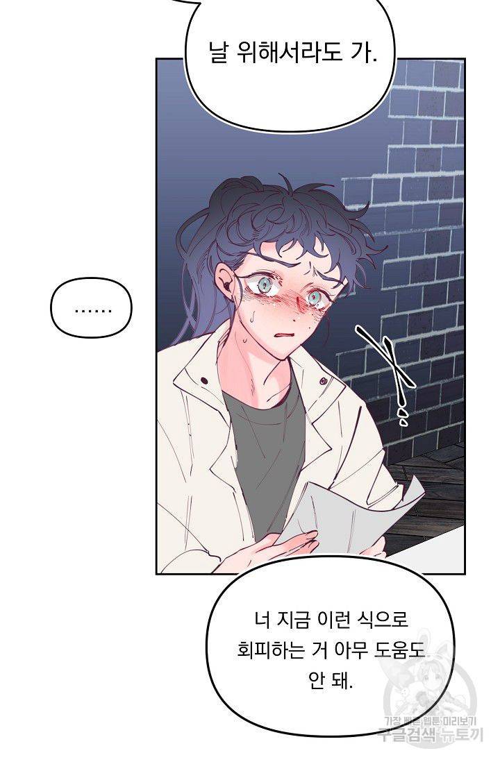 이 소설이 끝나기 전에 45화 시즌1 완결 58