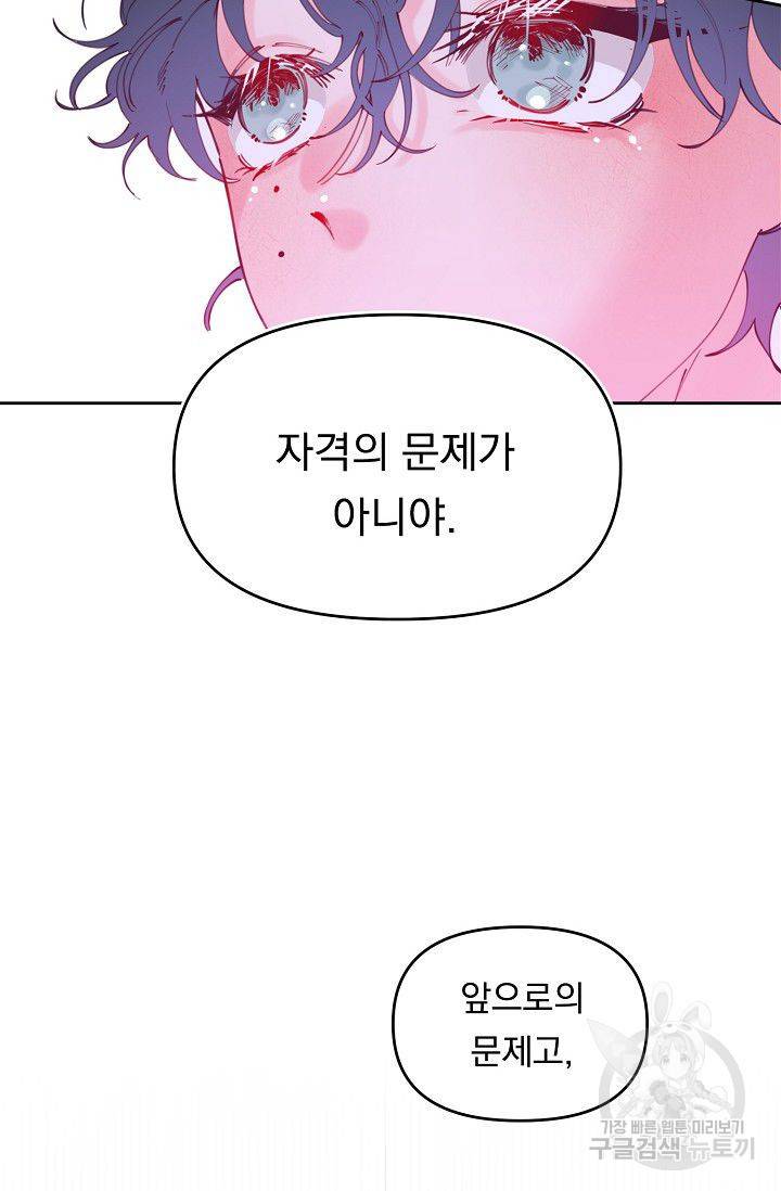 이 소설이 끝나기 전에 45화 시즌1 완결 60