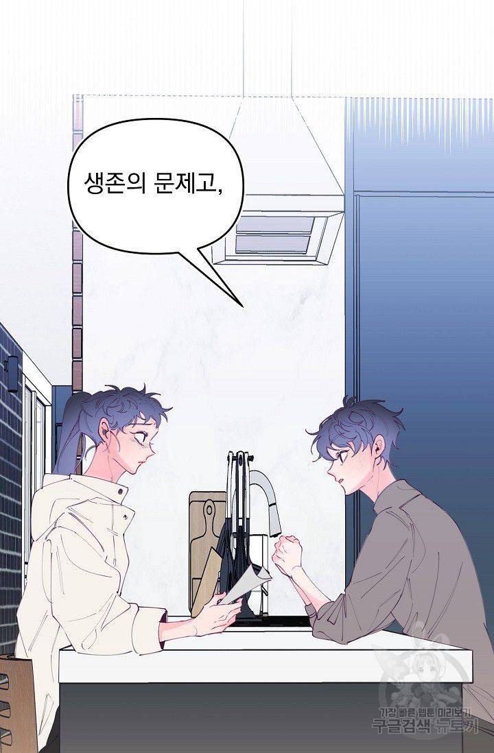 이 소설이 끝나기 전에 45화 시즌1 완결 61