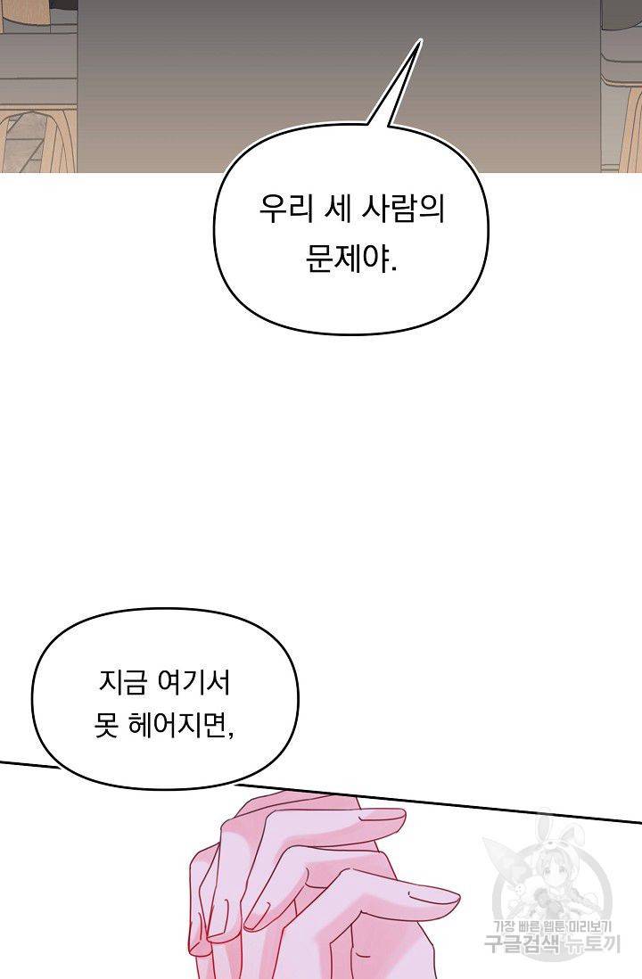 이 소설이 끝나기 전에 45화 시즌1 완결 62