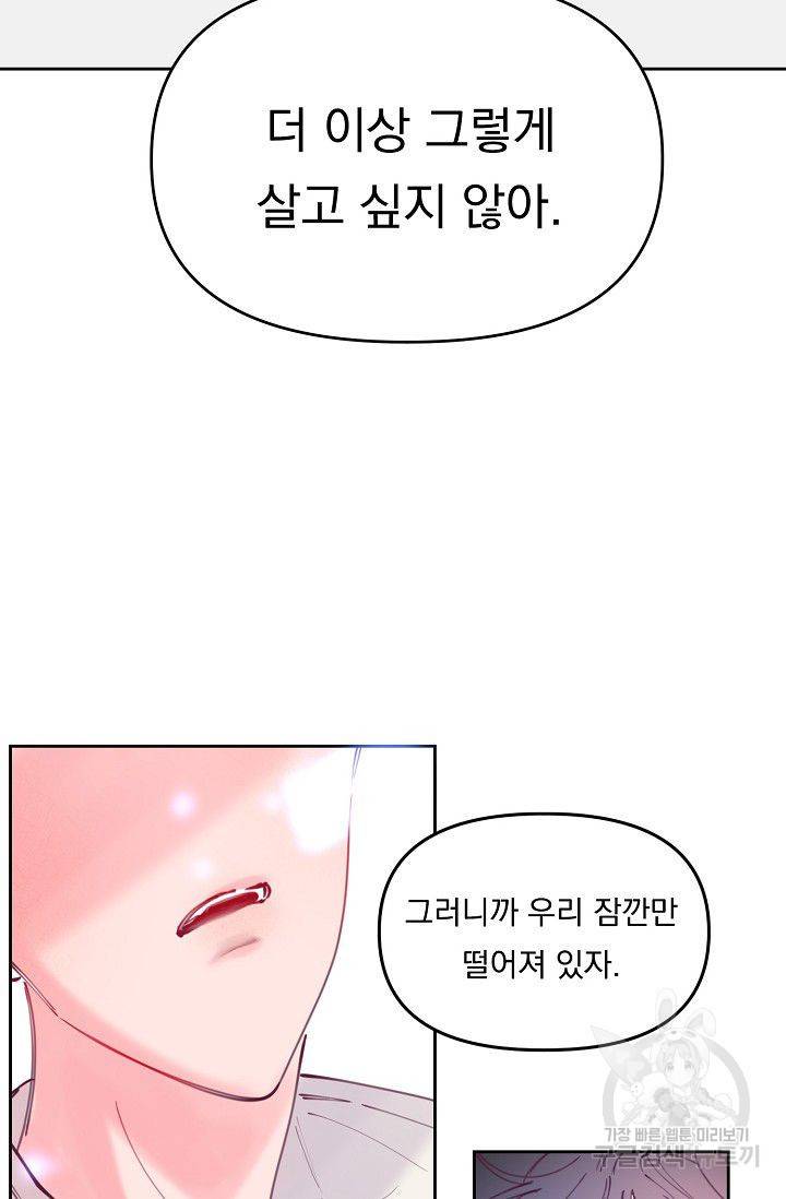 이 소설이 끝나기 전에 45화 시즌1 완결 66