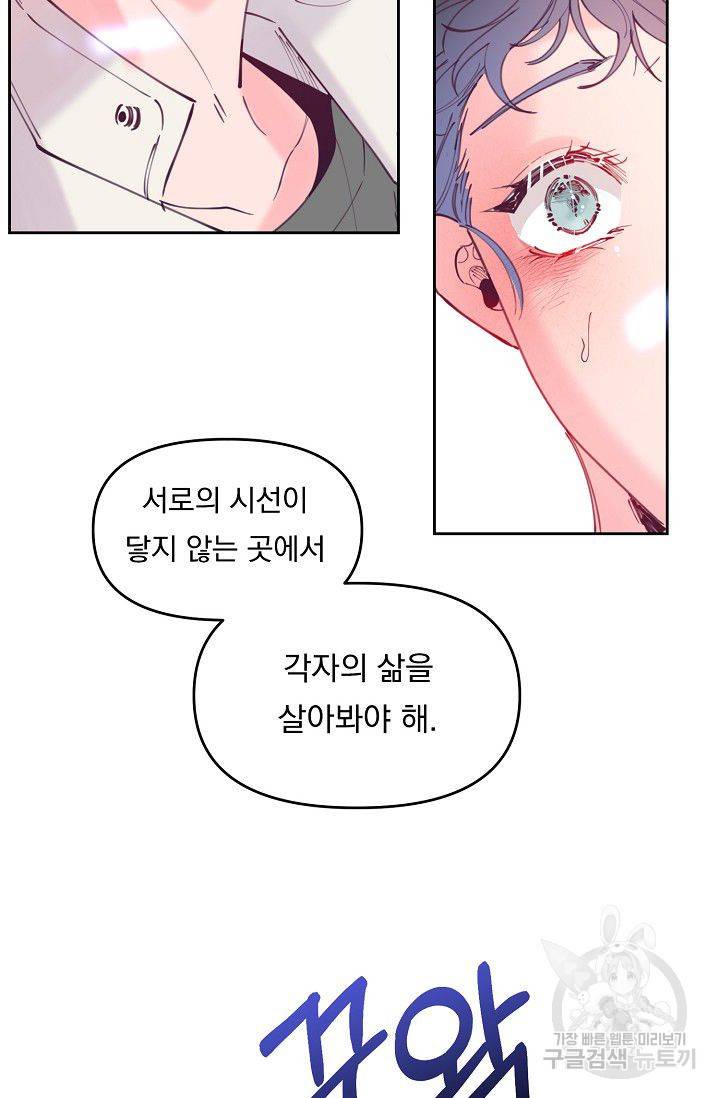 이 소설이 끝나기 전에 45화 시즌1 완결 67