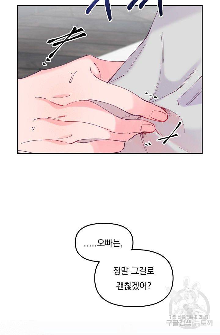 이 소설이 끝나기 전에 45화 시즌1 완결 68
