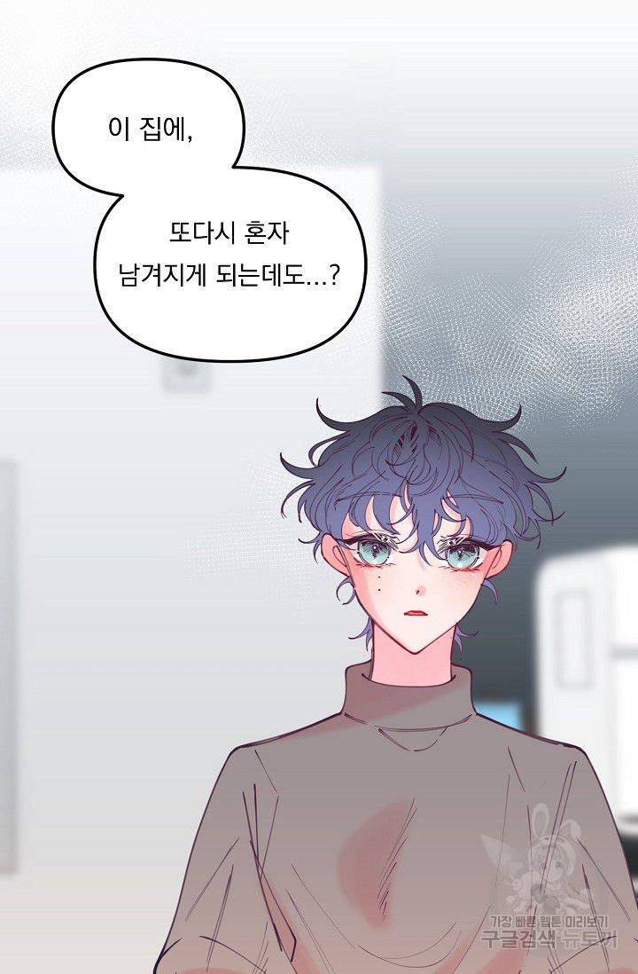 이 소설이 끝나기 전에 45화 시즌1 완결 69