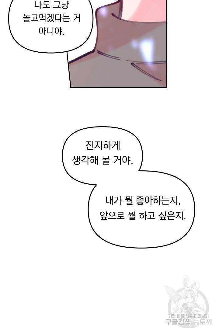 이 소설이 끝나기 전에 45화 시즌1 완결 71
