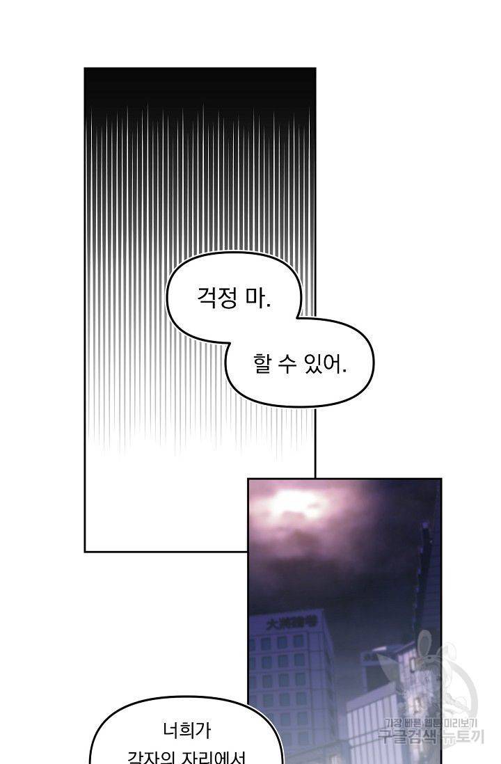 이 소설이 끝나기 전에 45화 시즌1 완결 72