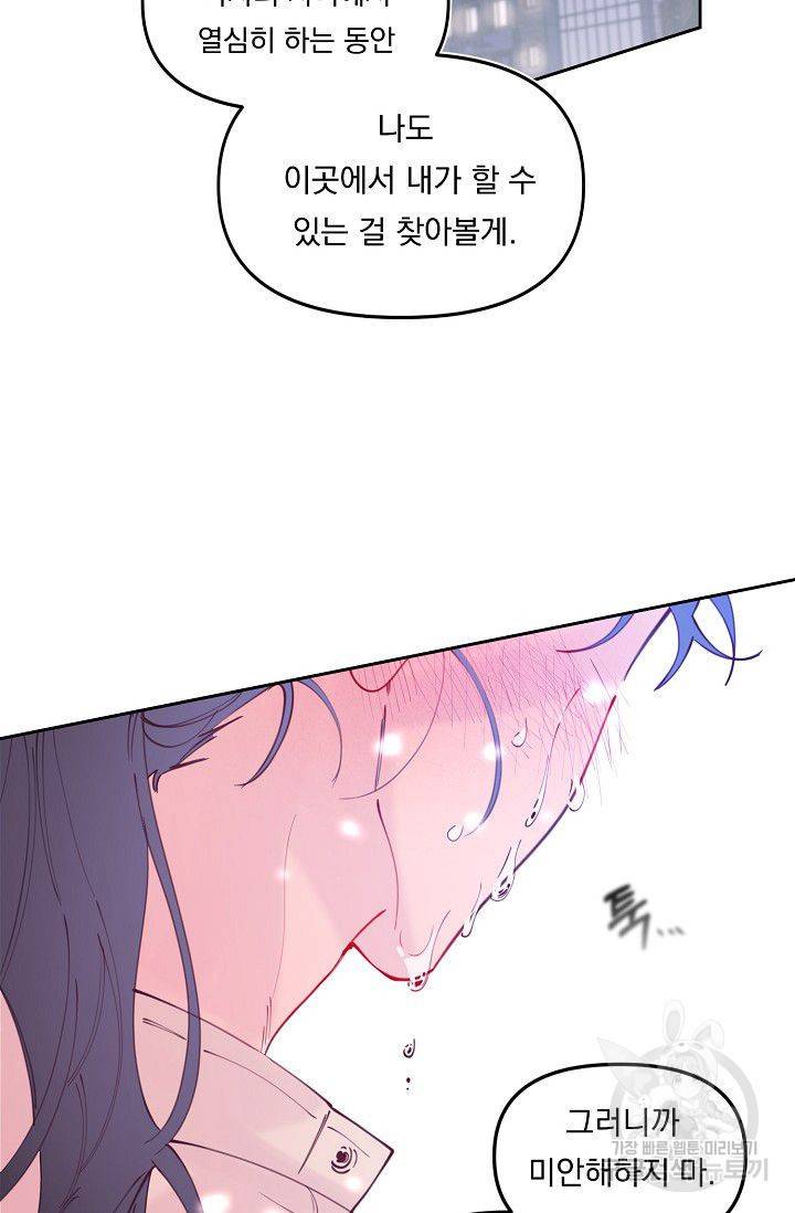 이 소설이 끝나기 전에 45화 시즌1 완결 73