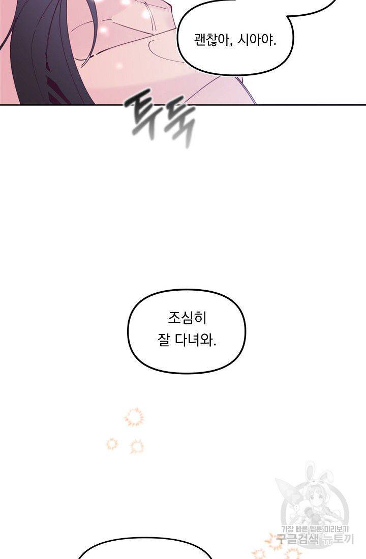 이 소설이 끝나기 전에 45화 시즌1 완결 74
