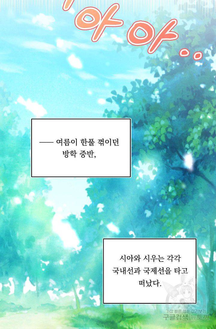 이 소설이 끝나기 전에 45화 시즌1 완결 77