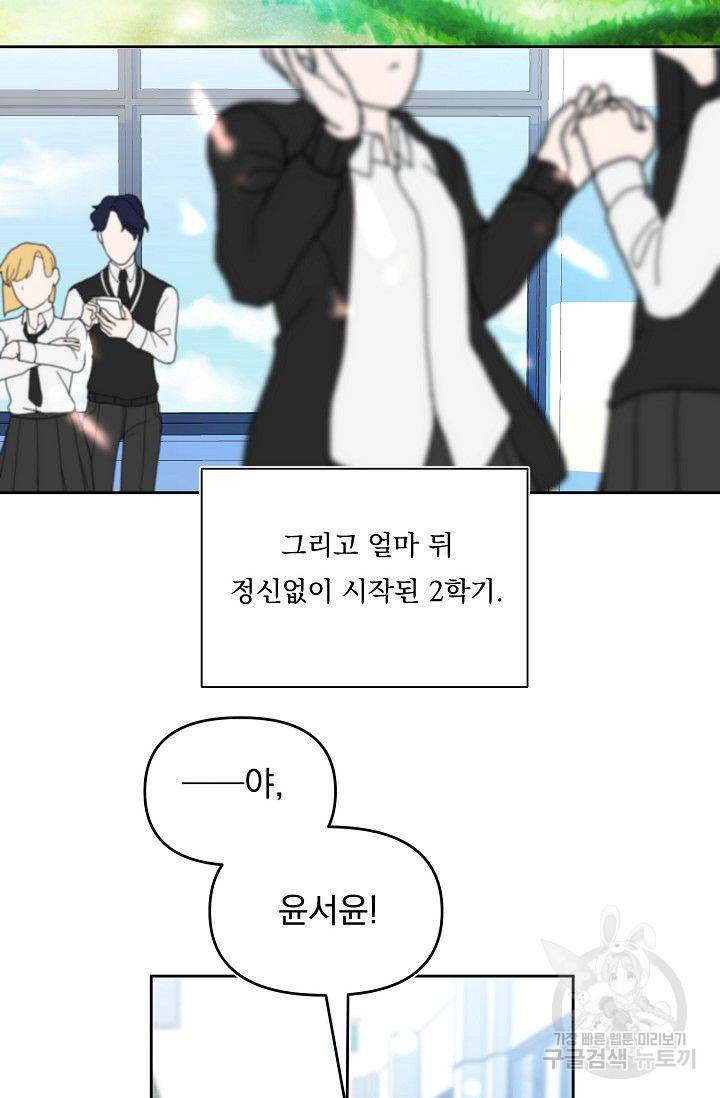 이 소설이 끝나기 전에 45화 시즌1 완결 78