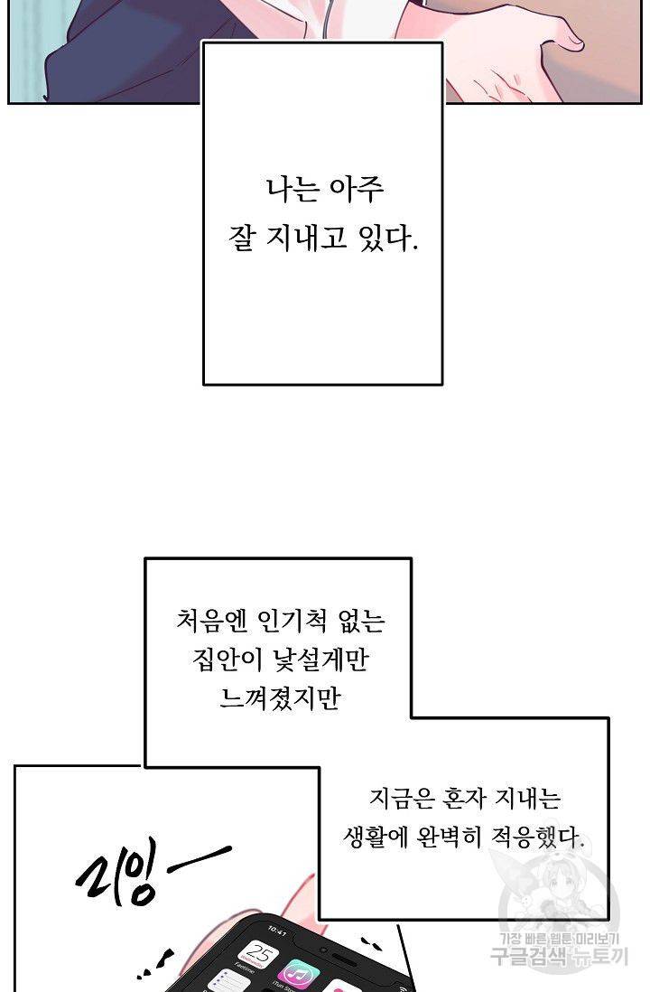 이 소설이 끝나기 전에 45화 시즌1 완결 81