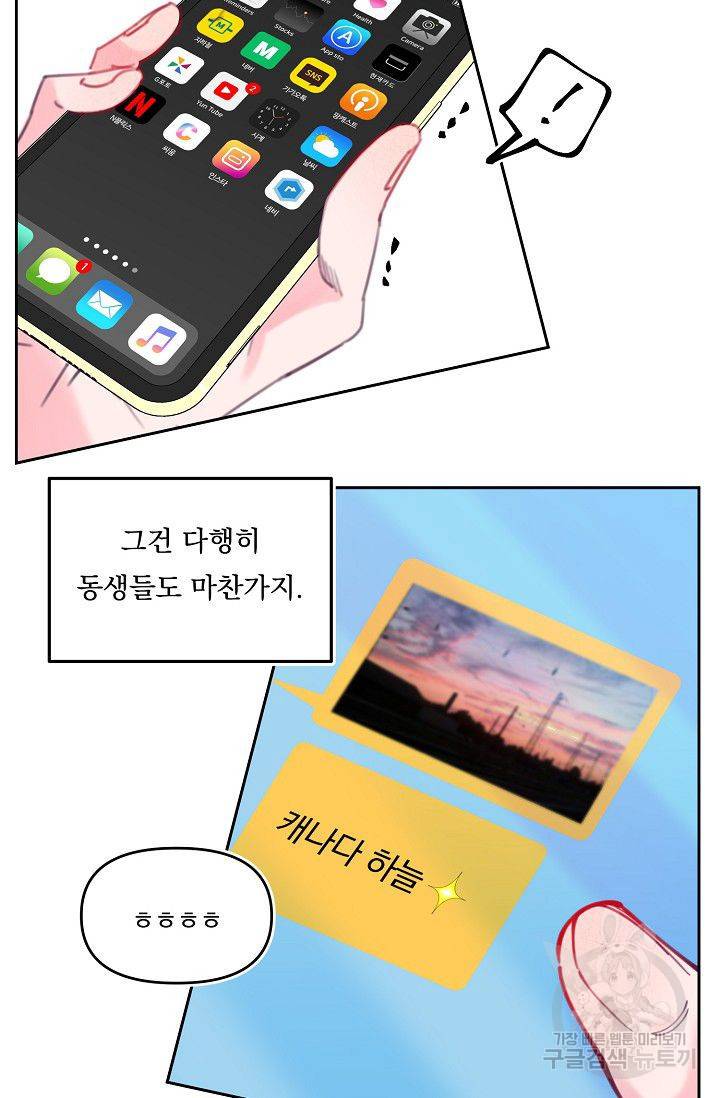 이 소설이 끝나기 전에 45화 시즌1 완결 82