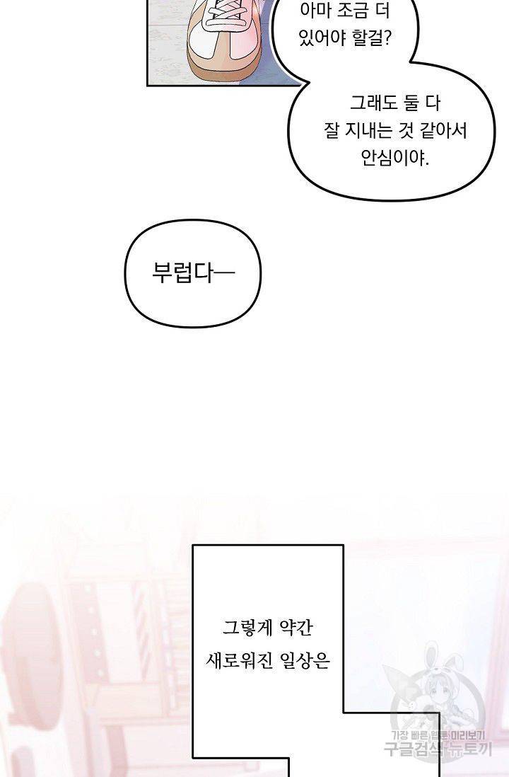 이 소설이 끝나기 전에 45화 시즌1 완결 84