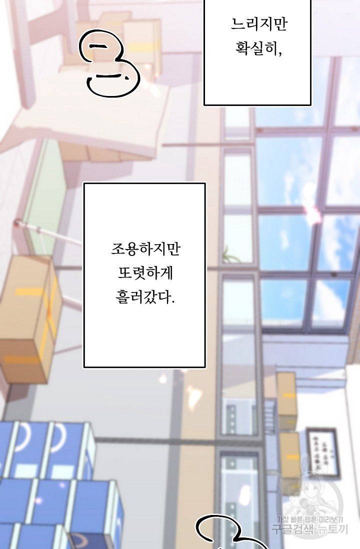 이 소설이 끝나기 전에 45화 시즌1 완결 85