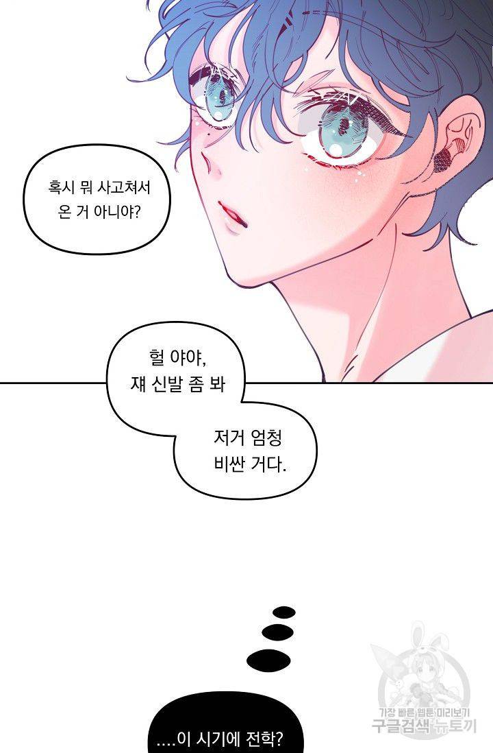 이 소설이 끝나기 전에 45화 시즌1 완결 89