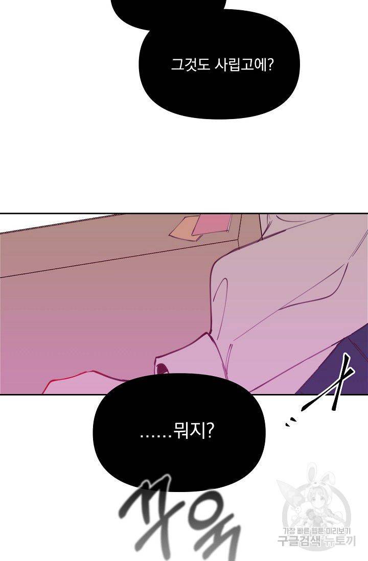 이 소설이 끝나기 전에 45화 시즌1 완결 90