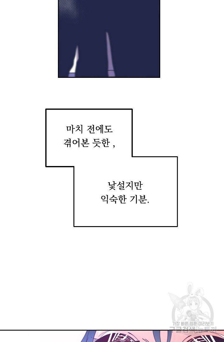 이 소설이 끝나기 전에 45화 시즌1 완결 92