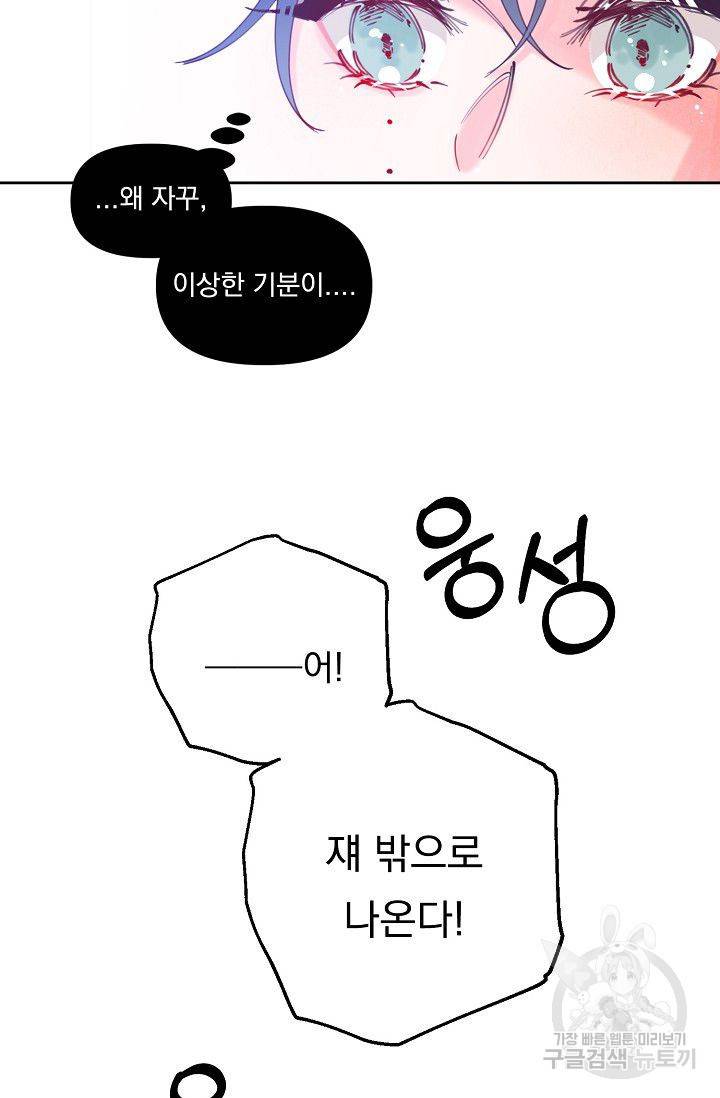 이 소설이 끝나기 전에 45화 시즌1 완결 93