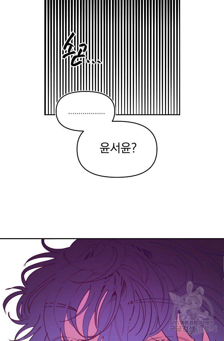 이 소설이 끝나기 전에 45화 시즌1 완결 96