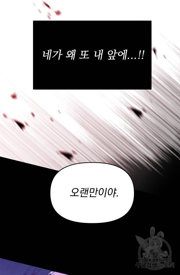 이 소설이 끝나기 전에 45화 시즌1 완결 105
