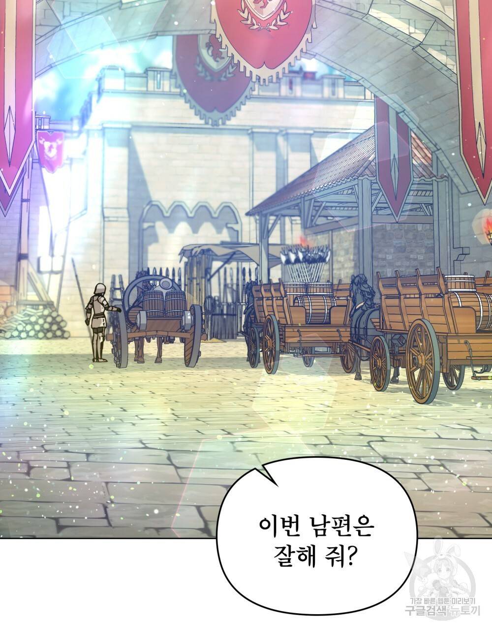 공작님의 말씀을 거역하면 8화 2