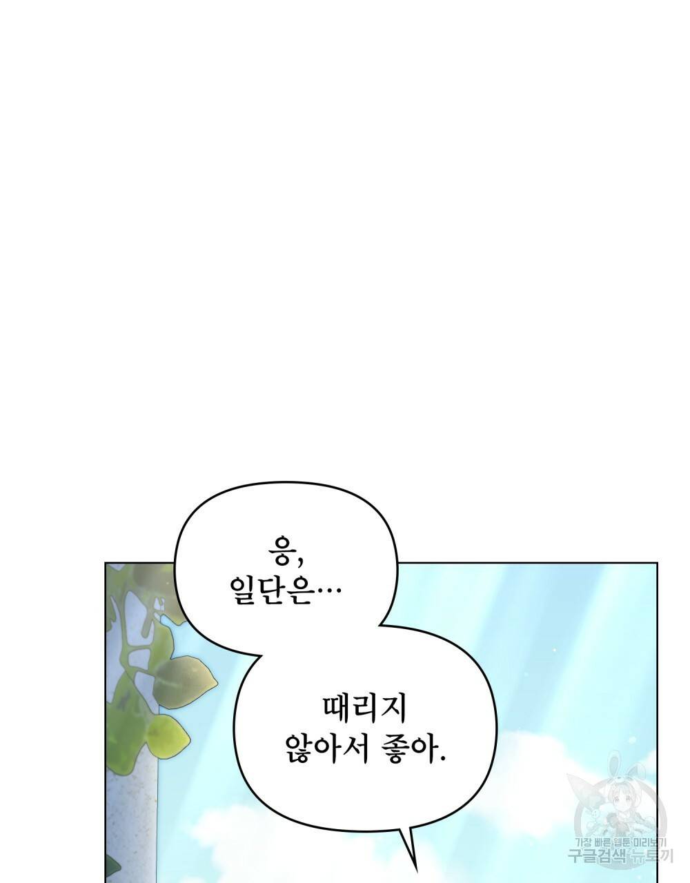 공작님의 말씀을 거역하면 8화 3