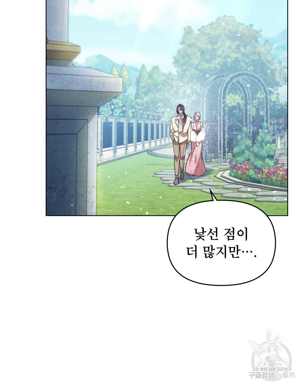 공작님의 말씀을 거역하면 8화 4