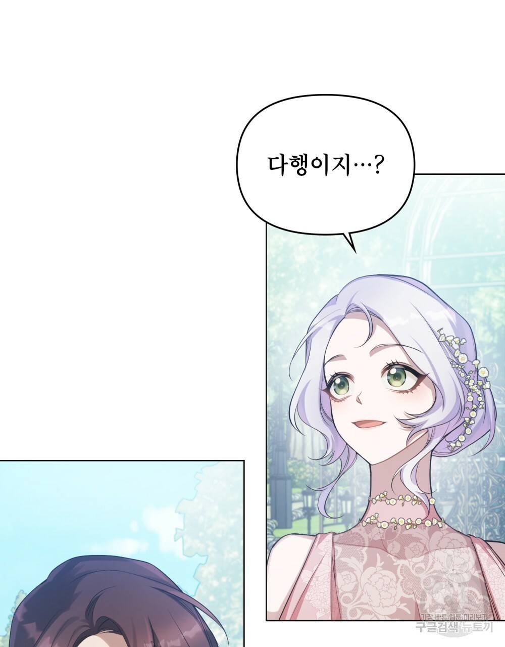 공작님의 말씀을 거역하면 8화 5