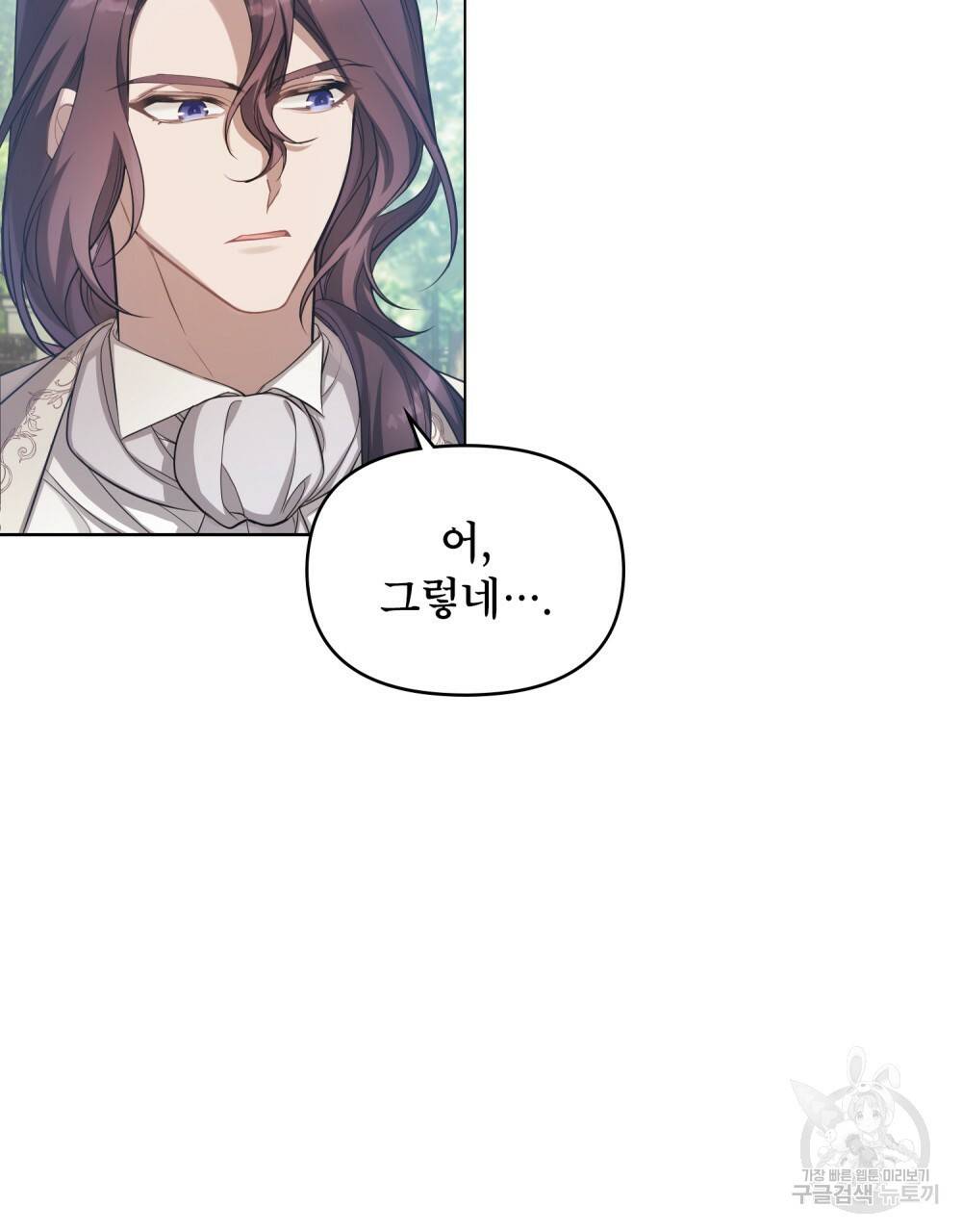 공작님의 말씀을 거역하면 8화 6