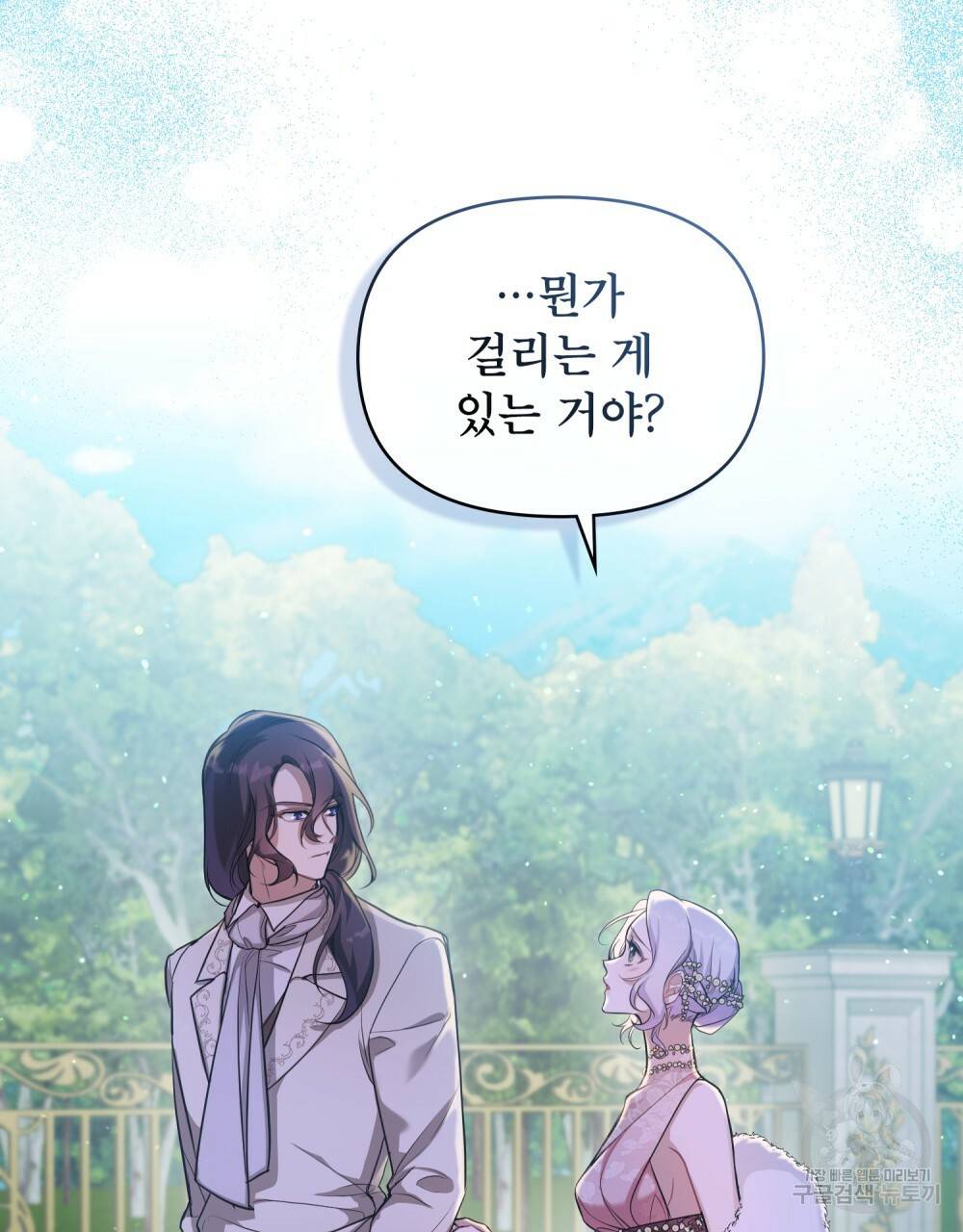 공작님의 말씀을 거역하면 8화 8