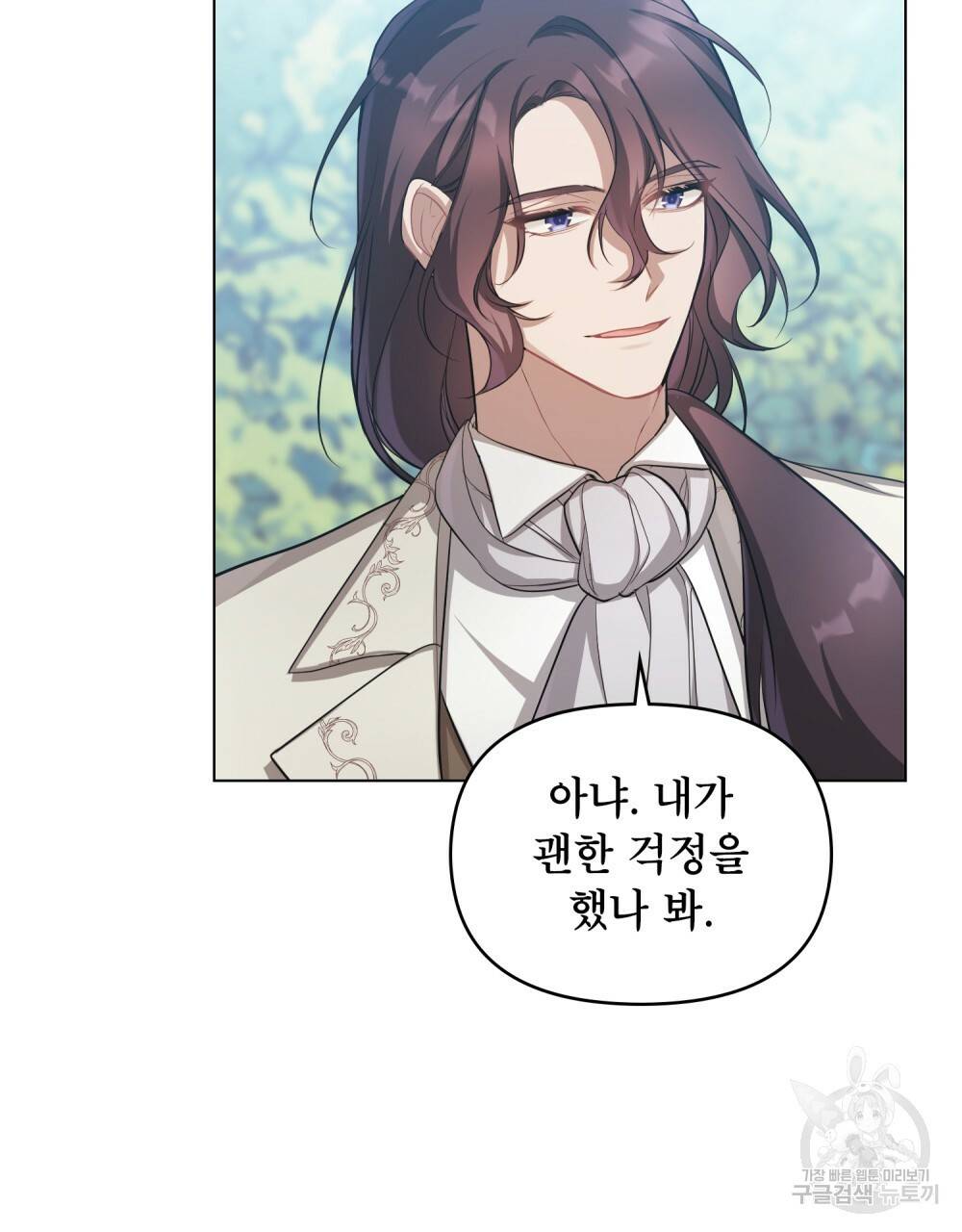 공작님의 말씀을 거역하면 8화 10