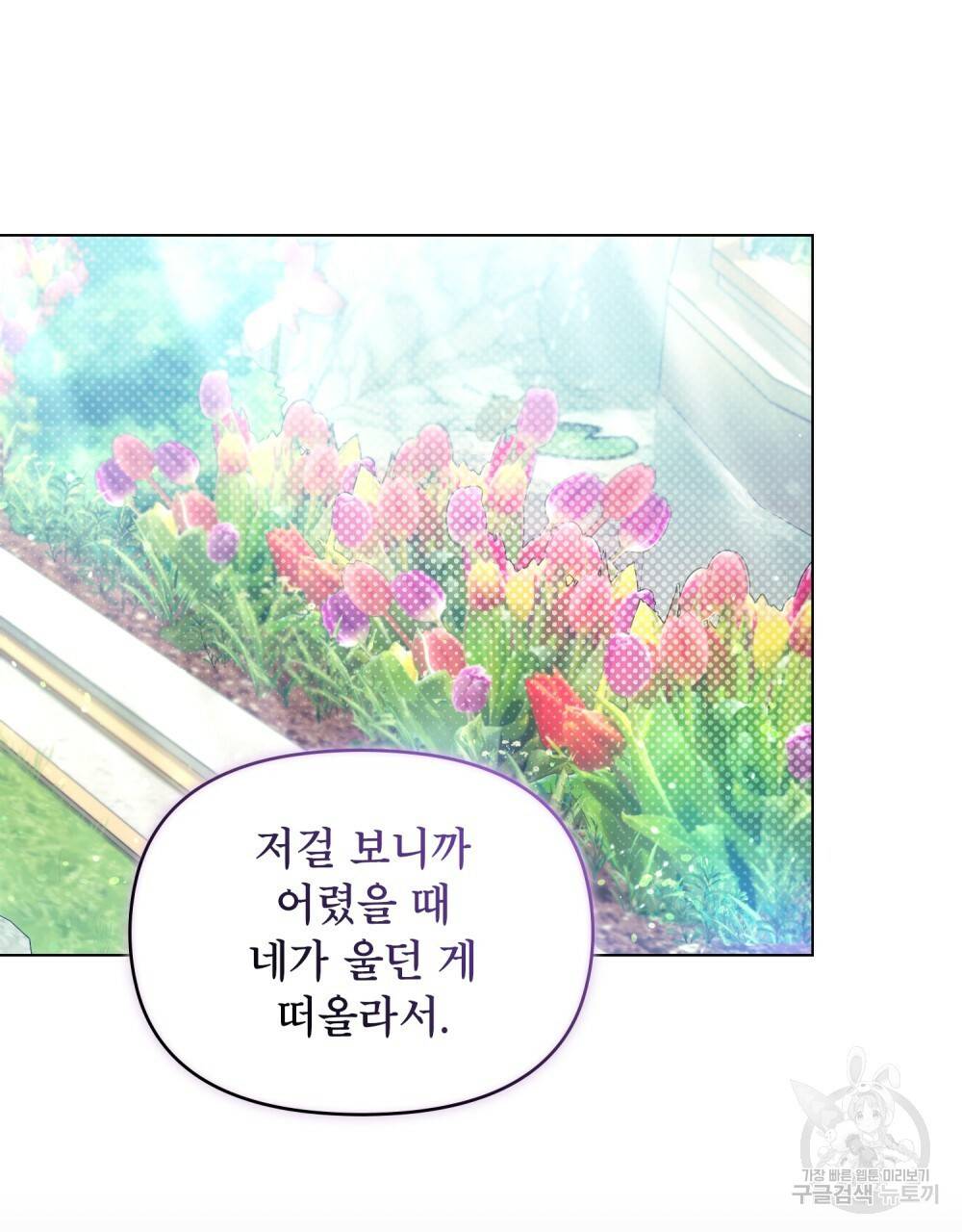 공작님의 말씀을 거역하면 8화 11