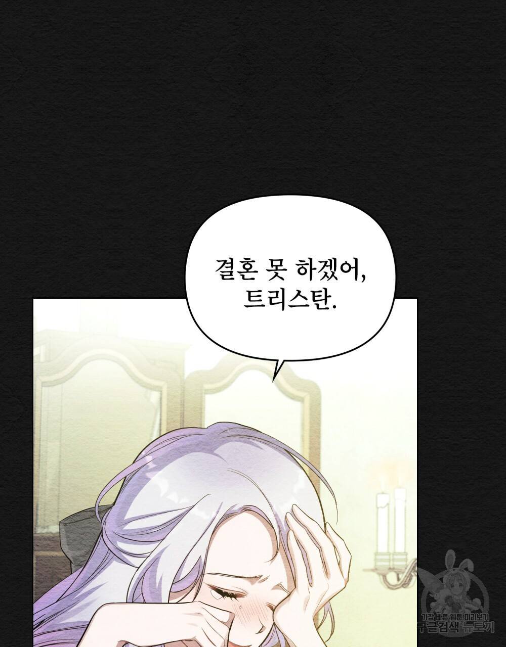 공작님의 말씀을 거역하면 8화 14