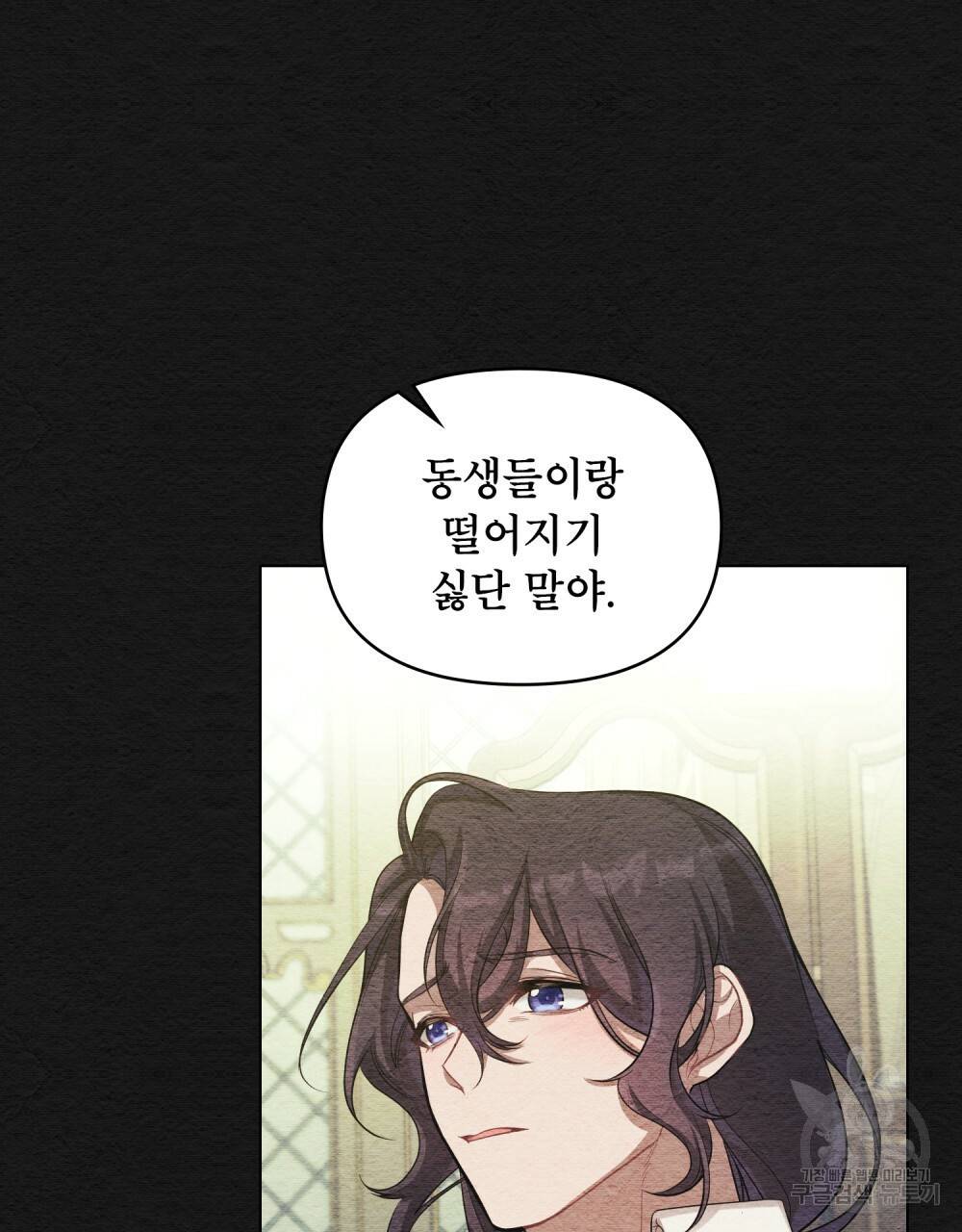 공작님의 말씀을 거역하면 8화 16