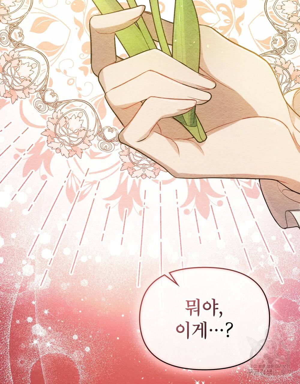 공작님의 말씀을 거역하면 8화 20