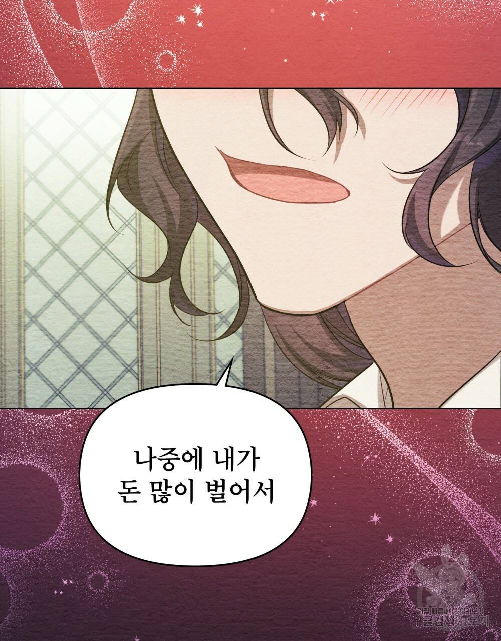 공작님의 말씀을 거역하면 8화 21