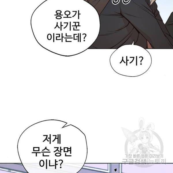 상남자(네이버) 85화 8