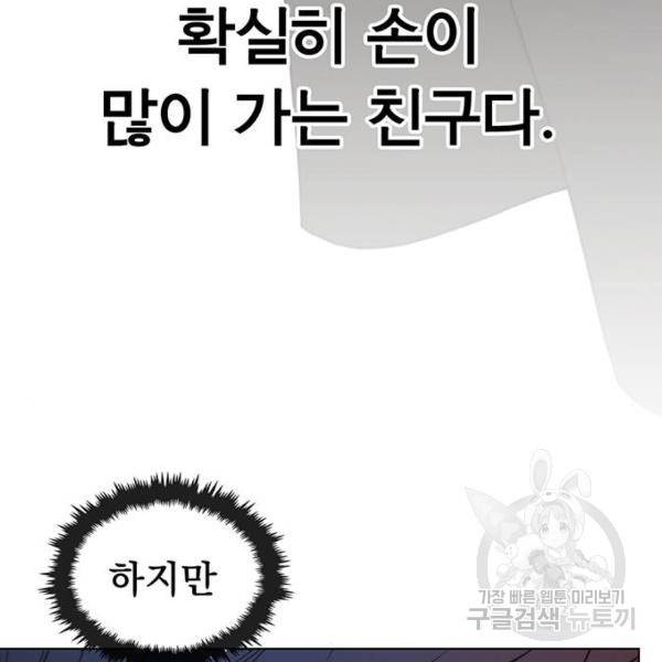 상남자(네이버) 85화 13