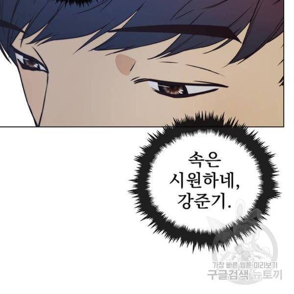 상남자(네이버) 85화 14